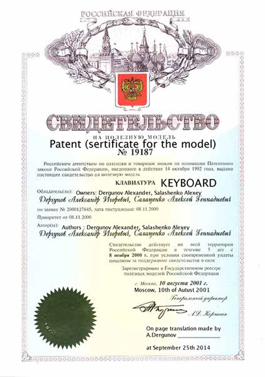 Official Rospatent certificate for RU19187U1, with Alexander's own English translation, 2014.