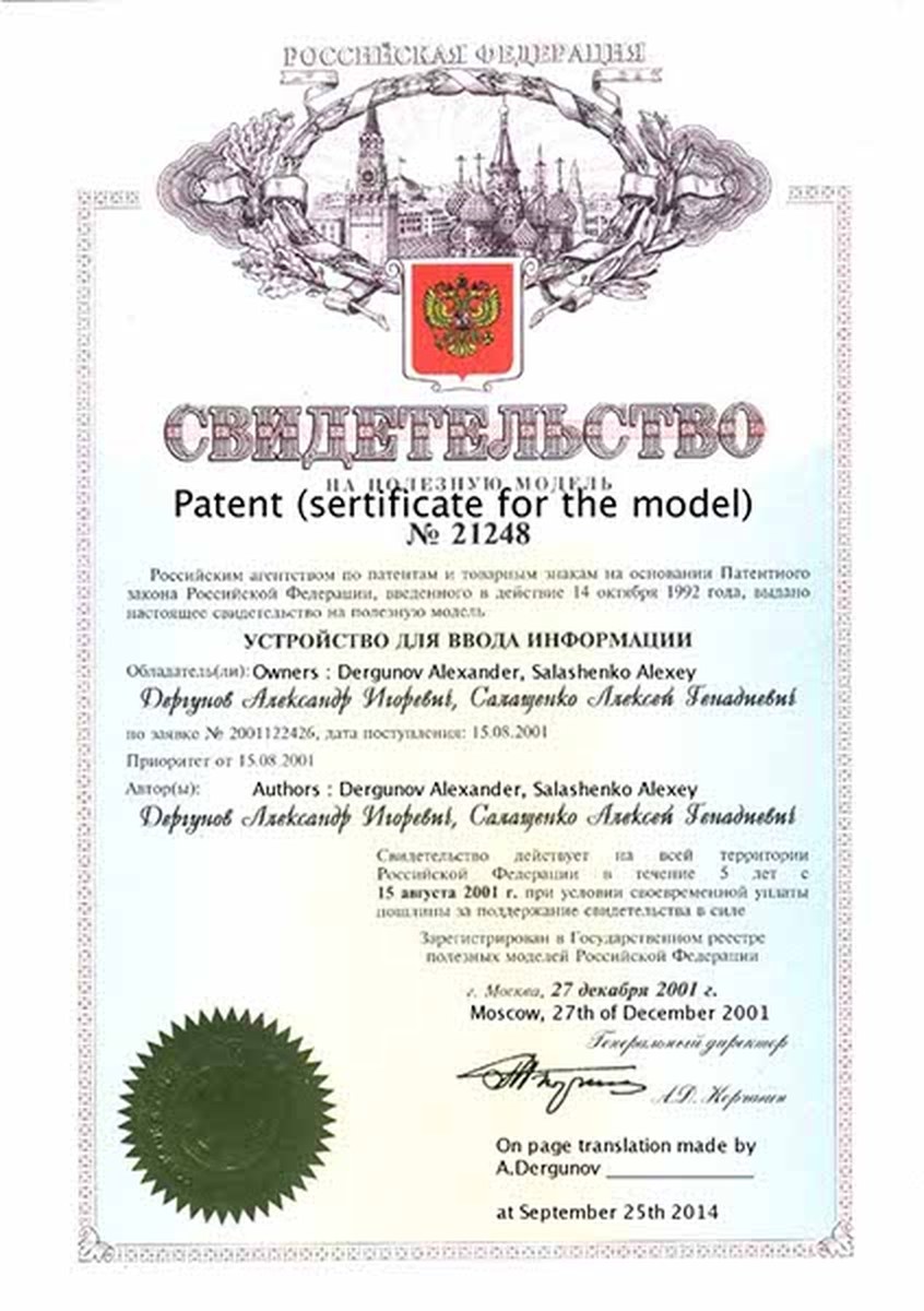 Official Rospatent certificate for RU21248U1, with Alexander's own English translation, 2014.