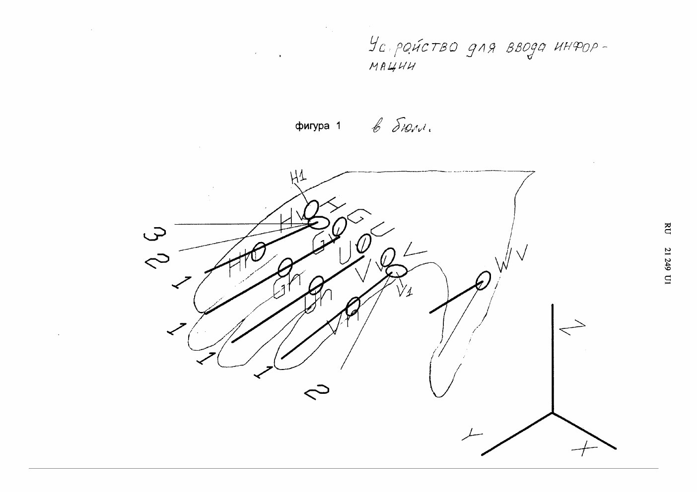 Hand-drawn figure from the RU21249U1 patent, showing sensor placement points along the finger phalanges.